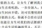 如何避免在追求女孩时找不到聊天话题？（避免冷场的5个技巧）