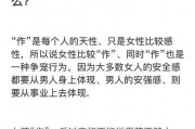 当男友说你太作，该如何处理？（掌握自我情绪管理的技巧，化解矛盾）