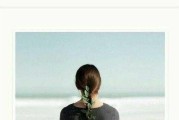 过去的阴影（如何化解前任的影响，让婚姻更加美满）
