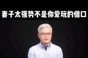 老婆强势怎么办？——15个实用建议让你与她和谐相处（如何应对强势老婆的挑战？15个实用建议告诉你！）