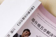 聪明妻子的挽回计策（用心计让老公回心转意，重拾夫妻情缘）