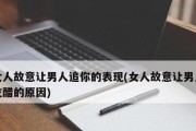 男人也吃醋！解密男人的吃醋表现（他们的表现方式与女人不同，你知道吗？）