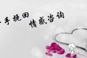 挽回前男友的套路（掌握这些方法，成功地挽回前男友）