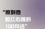 撩妹高手秘籍（让女生脸红的撩妹话术）