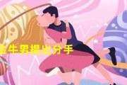 金牛男对你冷淡？教你挽回TA的心（从了解金牛座开始，重建感情的基础）