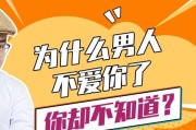 三个小技巧让男人更爱你（让爱情更加甜蜜、稳定和幸福）