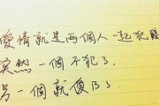 看爱情伤感日记，我哭了（探索情感的深度，感受内心的温度）