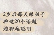 聊天没话题怎么办？15个有效方法解决！（以当没话题聊怎么办？聊天失去激情怎么办？快来试试这些方法！）
