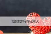 微信初识，如何打招呼？（新鲜接触，第一句话决定一切）