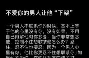 男人不爱你的五大表现剖析（从这五个方面看出他对你不感兴趣）