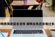 如何挽回不信任的摩羯（重建信任，拯救爱情）