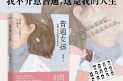 如何认识女孩？（掌握有效的社交技巧，让女孩对你刮目相看）