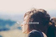 挽回男友心法大揭秘（以男友赌气说分手怎么挽你如何抓住他的心）