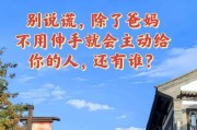 第一次约会注意事项，让约会更加成功（如何做到主动出击，成为更有魅力的人）