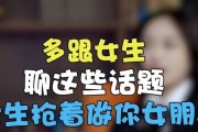 解决和女友没话题聊的技巧（让你们的聊天变得有趣起来！）