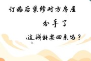 订婚后分手，我们该怎么办？（当爱情的温度冷却，如何面对未来？）