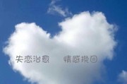 如何以朋友之名，慢慢挽回她的心？（心动不如行动，15个实用技巧教你轻松实现挽回目标）