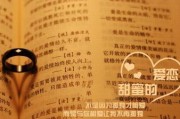 挽回分手男友的秘诀（分手不是终点，挽回爱情还有机会！）