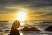 分手后如何挽回爱人？（从以下15个方面为你详解如何在分手之后重新赢得爱人的心）