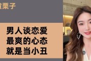 男生恋爱心态处理全攻略（如何做到自信从容地面对爱情？）