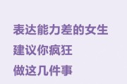 情商低如何谈恋爱？（教你4个实用技巧提升恋爱情商）