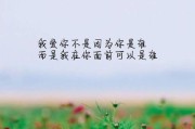 爱的束缚（当爱情变成了牵绊，如何面对心中的纠结？）