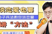 恋爱聊天的思维技巧（以正确的心态和话题促进恋爱关系，建立深层次的交流）