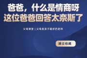情商如何影响我们的生活？（从认识情商开始，了解它对我们生活的影响与重要性。）