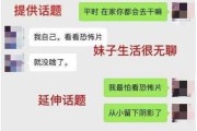 如何撩妹成功？15个聊天话题让你一试身手！（掌握这些聊天话题，和女孩子聊天就像吃饭一样简单！）