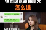 为什么女生不主动找男生聊天？（解析女生不主动找男生聊天的原因及应对之策）