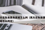 女方出轨男方要求离婚法院如何判？（以女方出轨为由男方提出离婚申请，法院判决须知）