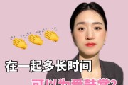 爱情六个月后的考验（恋爱六个月发生关系未必是最佳选择，你准备好了吗？）