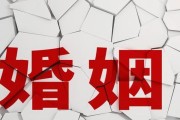 挽回爱情的妙招（分手后如何重新点燃爱情的火花）