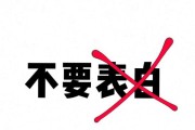 表白失败了怎么办？挽回方法大揭秘！（失去不代表结束，放手不等于放弃。这个为“挽回”。）