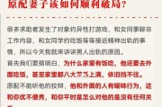 如何应对老公精神出轨（有效防范老公精神出轨的方法）