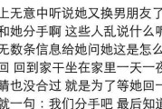 男友的冷暴力行为，你需要知道的15个细节（探讨男友的行为背后所隐藏的真相，助你了解与应对）