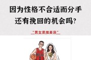 如何挽回分手的他（从沟通到行动，掌握5大步骤，成功挽回爱情）