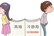 如何有效挽回男友冷静期？