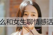 如何追求女孩？（从聊天开始的窍门）