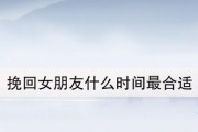 分手后如何挽回女友？绝招大揭秘！（15个实用技巧，成功复合不是梦！）