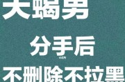 分手后被拉黑，还有复合的可能吗？（探究分手后与被拉黑的关系，复合的机会是否存在）