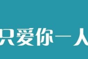 情人节告白——我爱你（用爱包裹你，陪你走过每一个情人节）