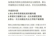 如何快速化解情侣吵架冷战（有效方法让你们快速回归甜蜜时光）