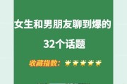 如何与女生聊天谈恋爱（从话题选择到技巧应用，带你轻松追到心仪女生）