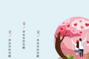 如何提高婚姻质量——夫妻情人节攻略（15个实用技巧，让你的婚姻更甜蜜）