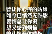 如何挽回没有结果的爱情（掌握这些技巧，让爱情重新绽放）