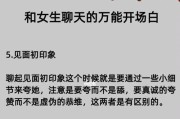 如何和女生谈恋爱？（掌握这些聊天话题，让你成为聊天高手）