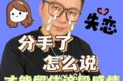 重温爱的时光——如何复合分手3年的恋人（用心沟通，让爱从头再来）