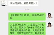 重振爱情，分手后如何挽回男友（教你15招成功追回前任男友，让你的爱情重新绽放）