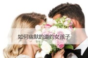男人必看，成功追到女孩的秘籍（从心理到行为，全方位攻略女孩的心）